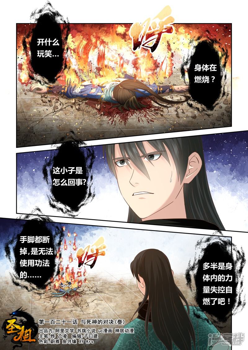 第121话与死神的对决(3)-圣祖-神居动漫（第1张）