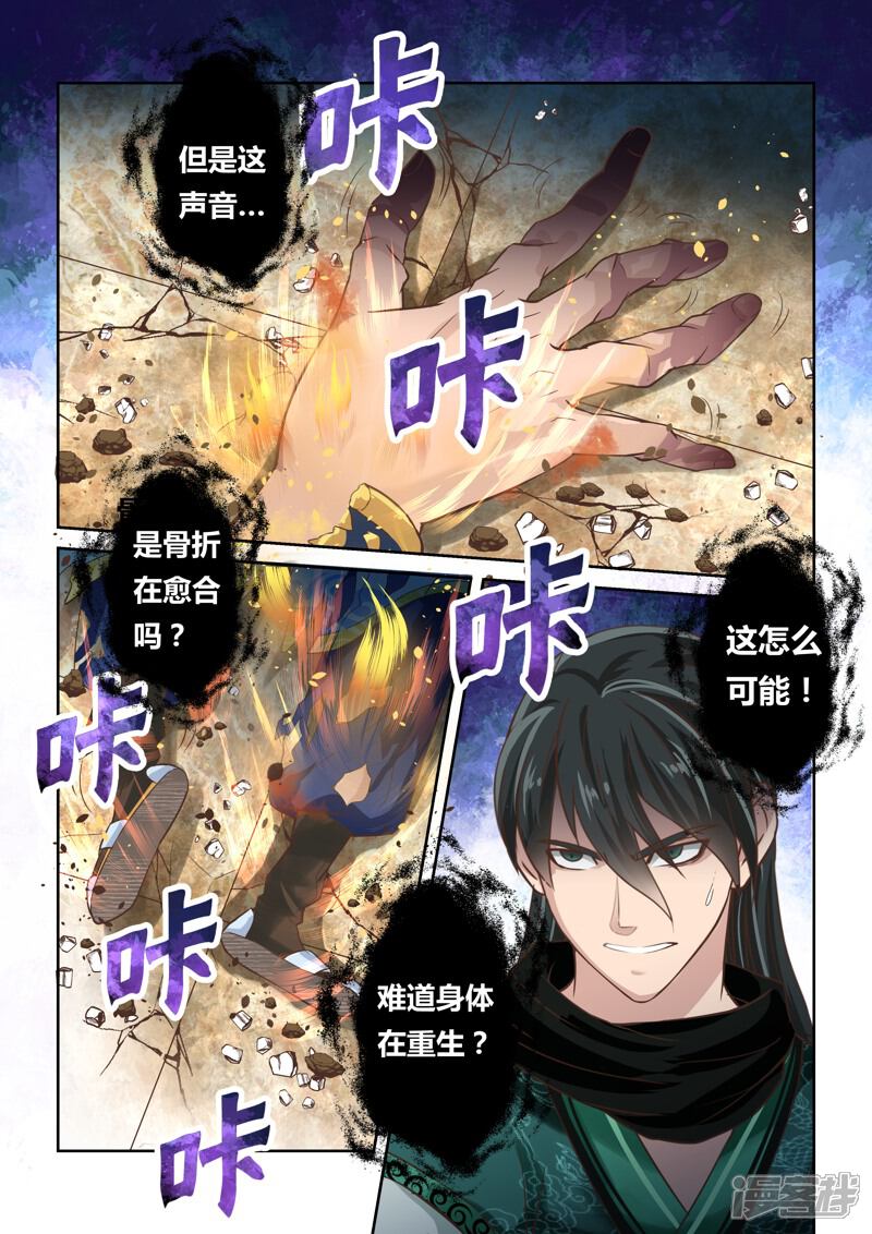 第121话与死神的对决(3)-圣祖-神居动漫（第2张）