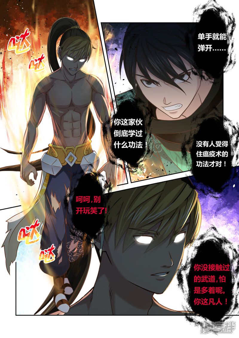 第121话与死神的对决(3)-圣祖-神居动漫（第7张）