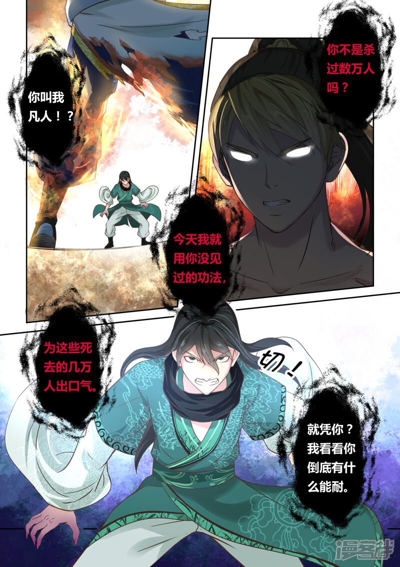 第121话与死神的对决(3)-圣祖-神居动漫（第8张）