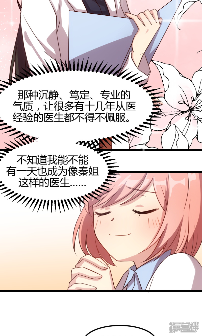 【贺少的闪婚暖妻】漫画-（第3话 他要回来了）章节漫画下拉式图片-11.jpg