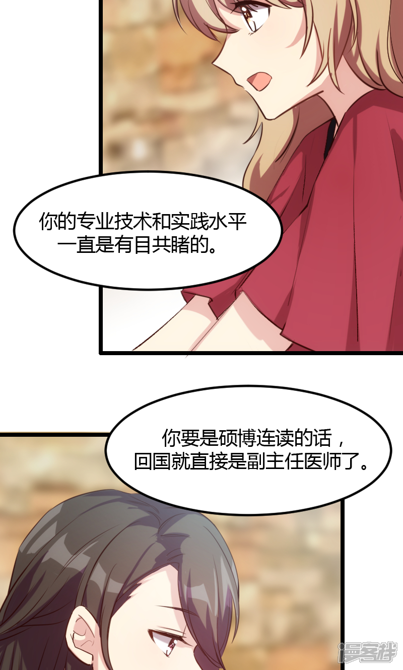 【贺少的闪婚暖妻】漫画-（第3话 他要回来了）章节漫画下拉式图片-20.jpg