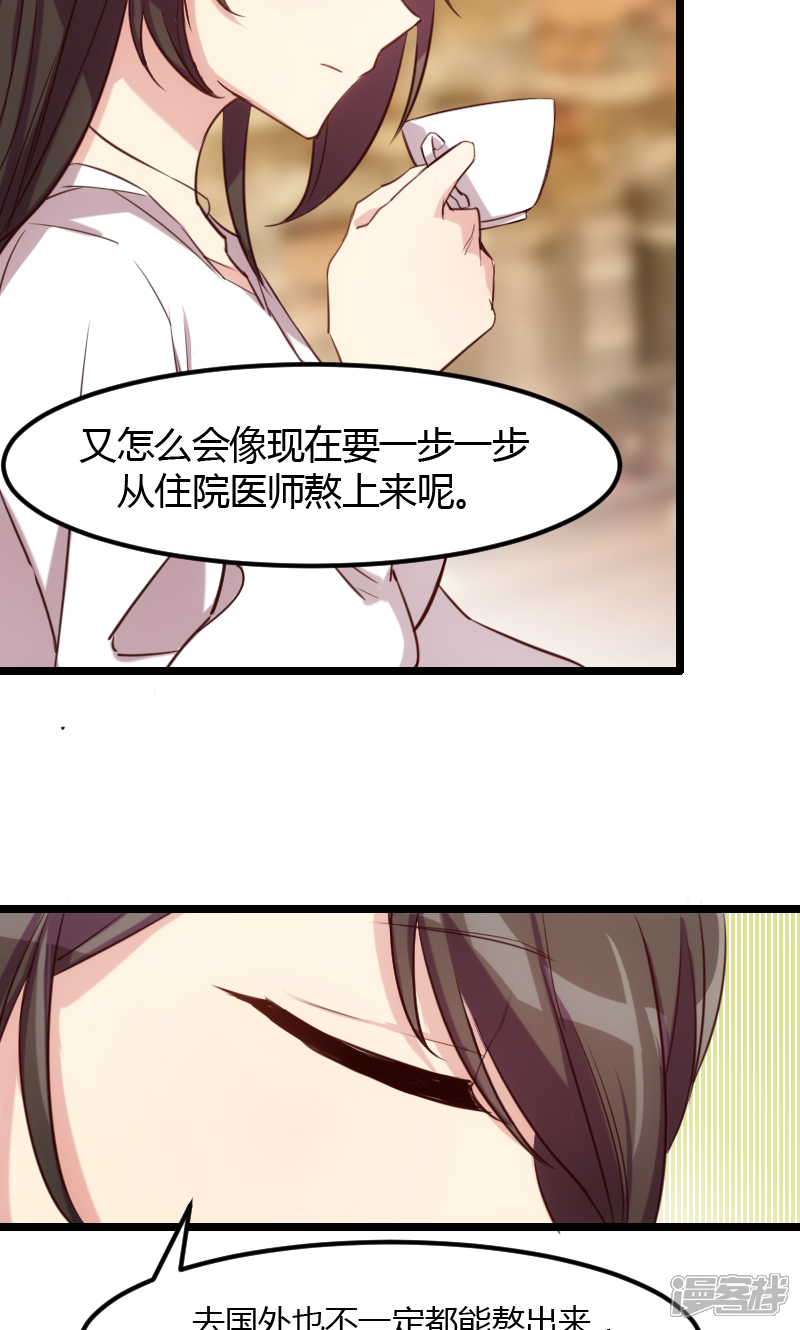 【贺少的闪婚暖妻】漫画-（第3话 他要回来了）章节漫画下拉式图片-21.jpg