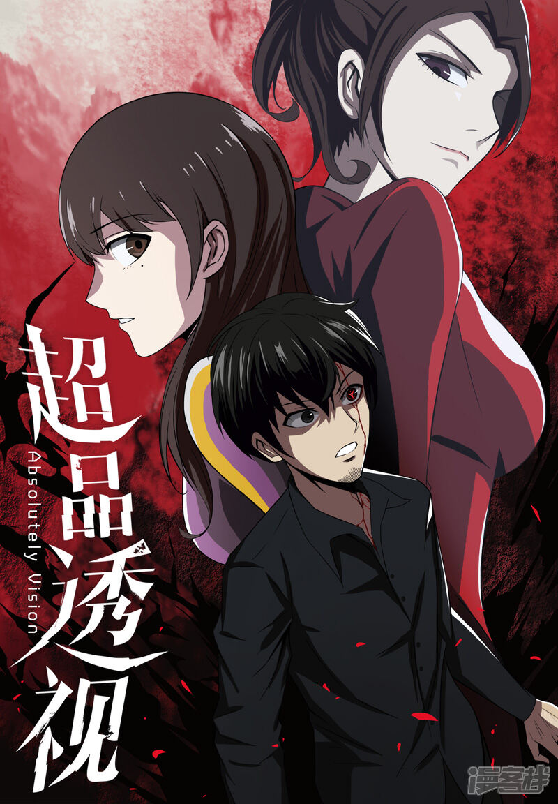 第1话-超品透视-踏雪动漫（第1张）