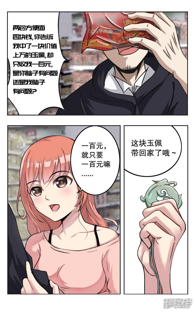 第1话-超品透视-踏雪动漫（第3张）
