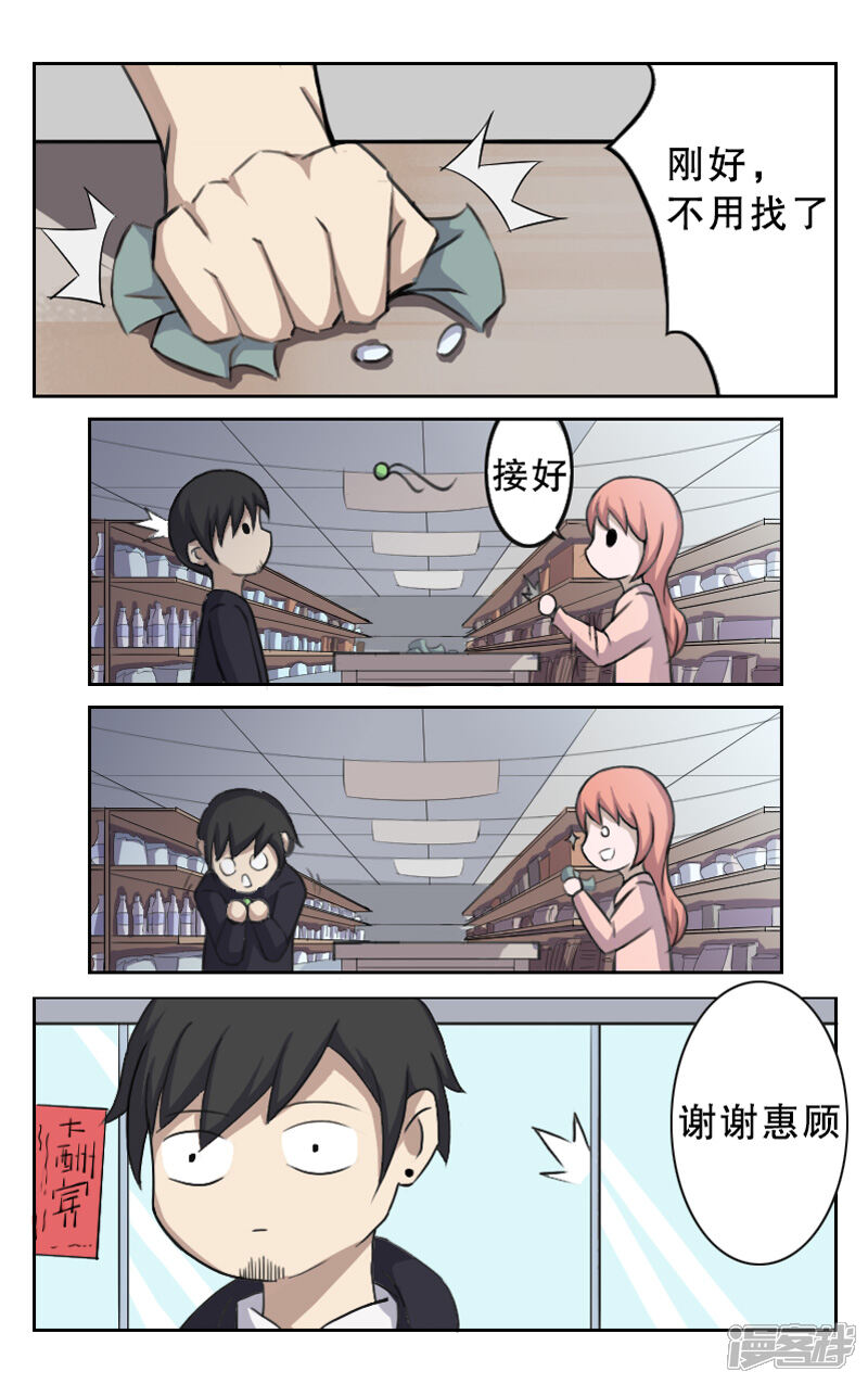 第1话-超品透视-踏雪动漫（第5张）