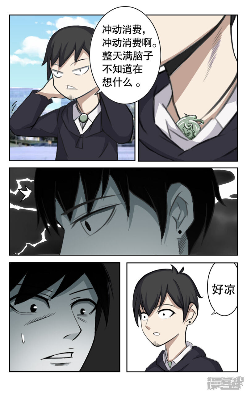 第1话-超品透视-踏雪动漫（第6张）