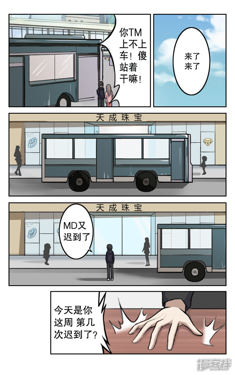 第1话-超品透视-踏雪动漫（第7张）