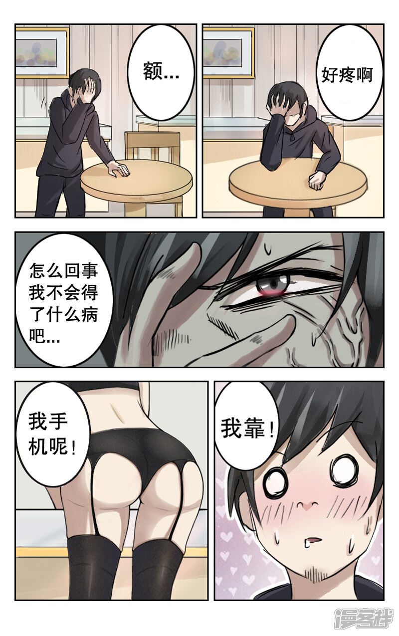 第1话-超品透视-踏雪动漫（第11张）