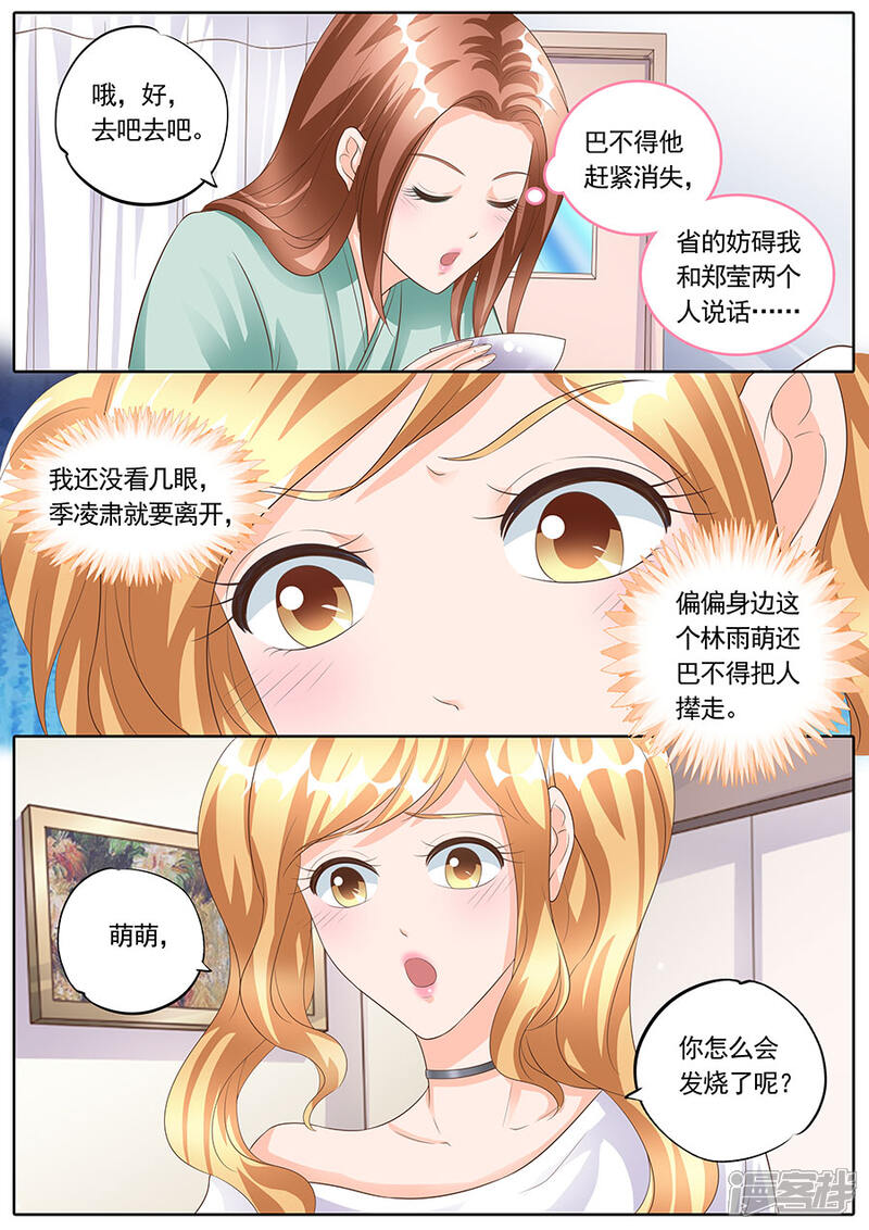 boss哥哥,你欠揍漫画 第167话 漫客栈