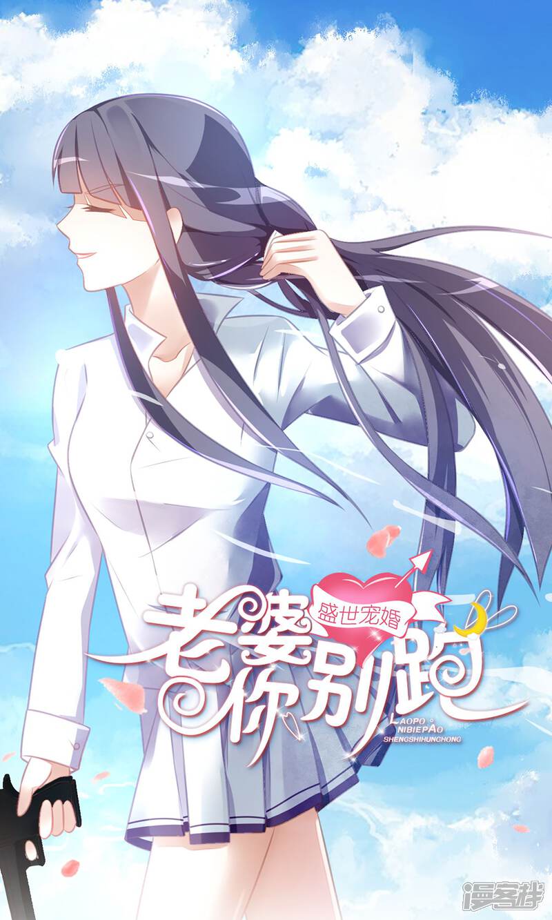 盛世宠婚 老婆你别跑 漫画 第30话 免费在线阅读 下拉观看 维c漫画 盛世宠婚 老婆你别跑 漫画 第30话 免费在线阅读 下拉观看 维c漫画