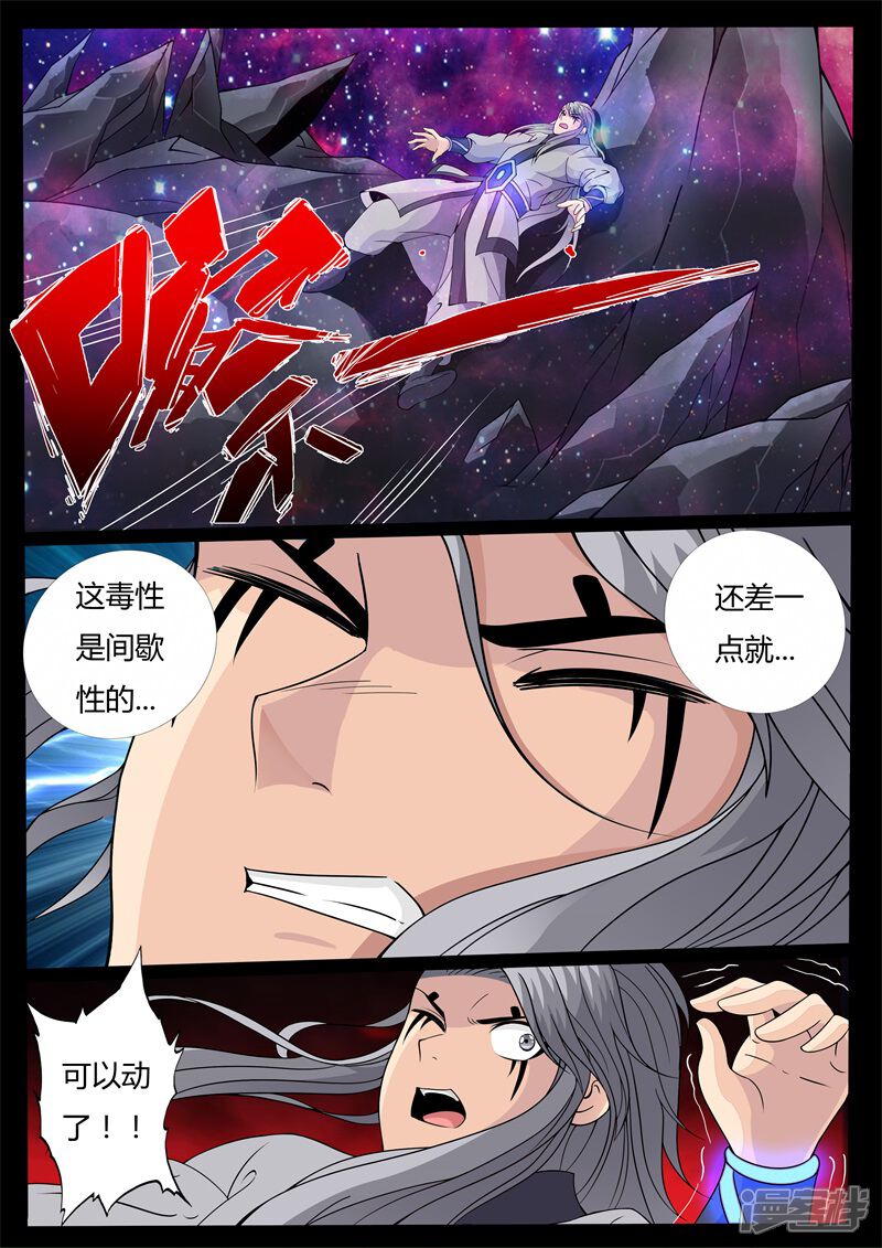 第151话大战幽泉02-龙符之王道天下-神居动漫（第4张）