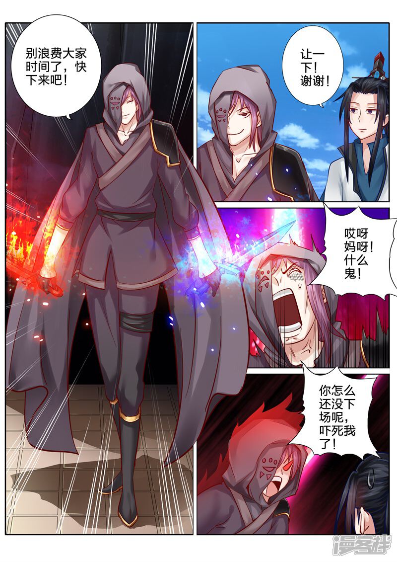 【诸天纪】漫画-（第82话）章节漫画下拉式图片-5.jpg