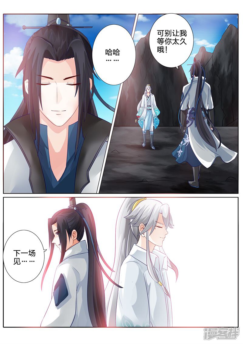 第82话-诸天纪-神居动漫（第7张）