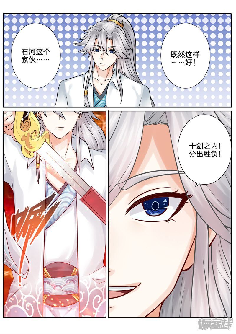 第82话-诸天纪-神居动漫（第8张）