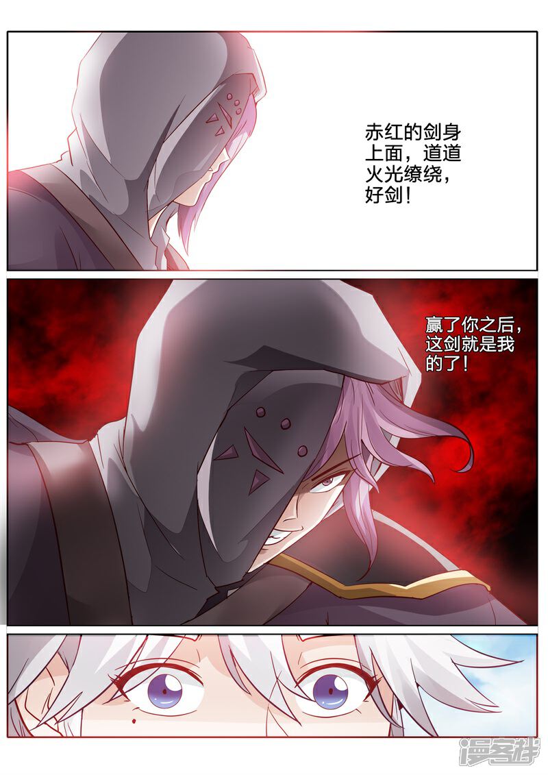 第82话-诸天纪-神居动漫（第9张）