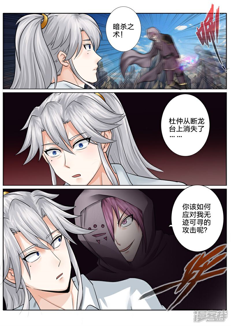 第82话-诸天纪-神居动漫（第10张）