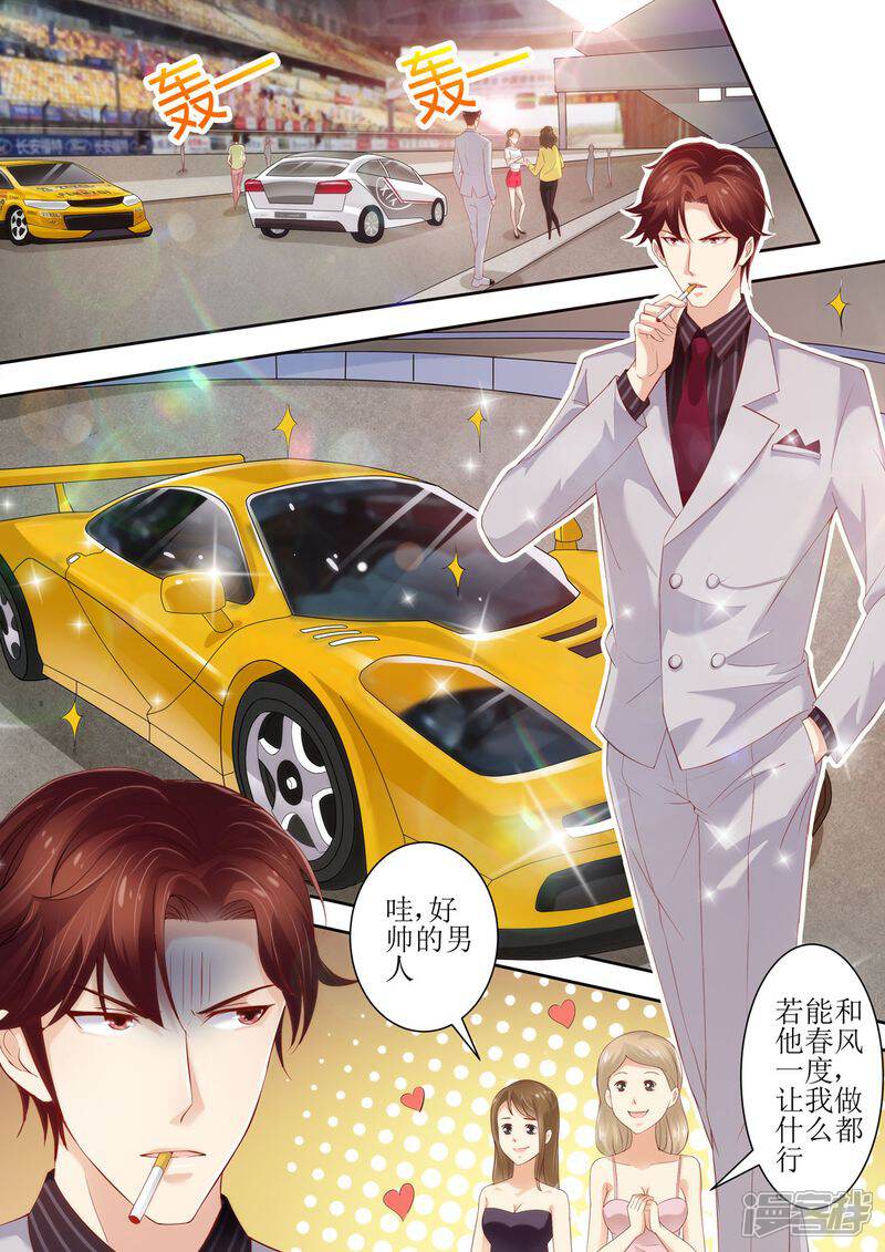 第28话来比一场吧-天价豪门:夫人又跑了-畅文文化（第2张）