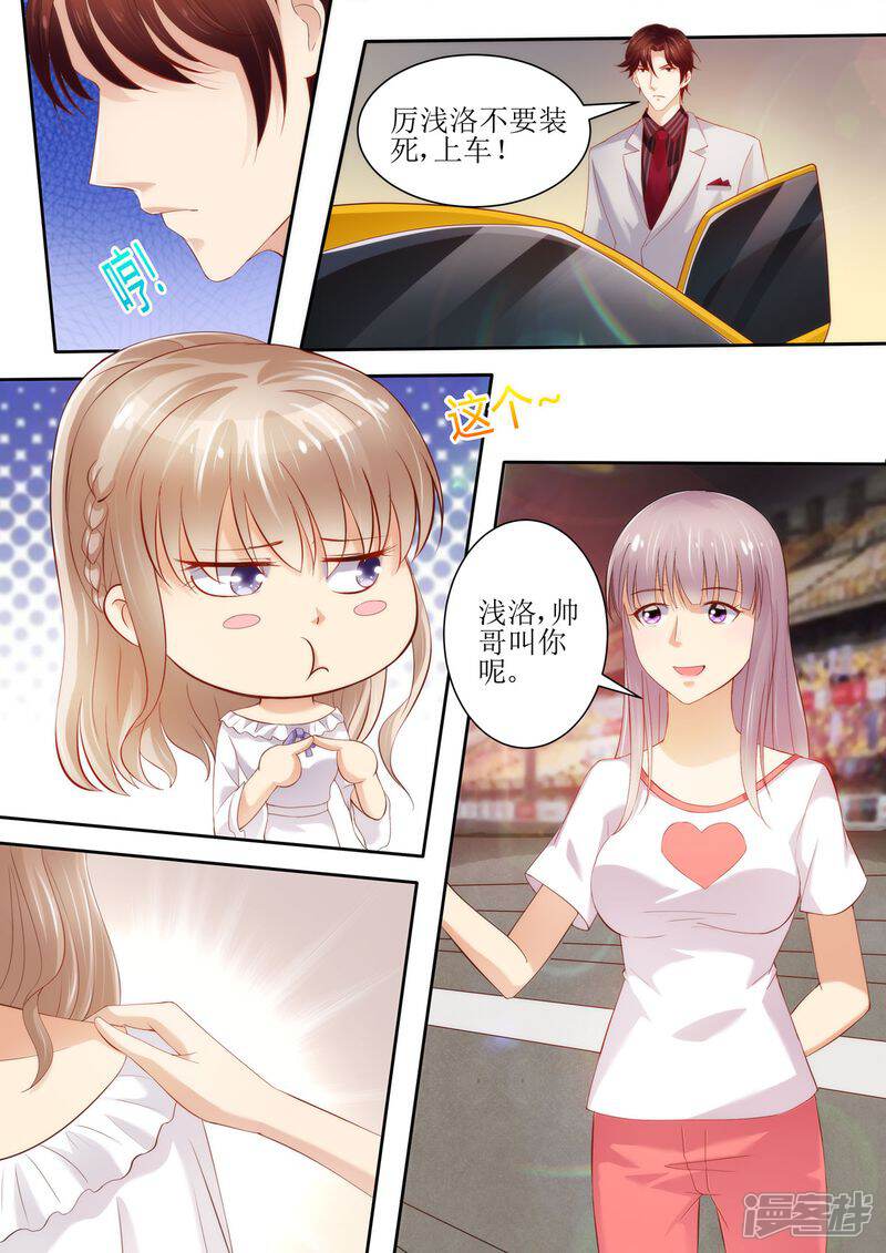 第28话来比一场吧-天价豪门:夫人又跑了-畅文文化（第4张）