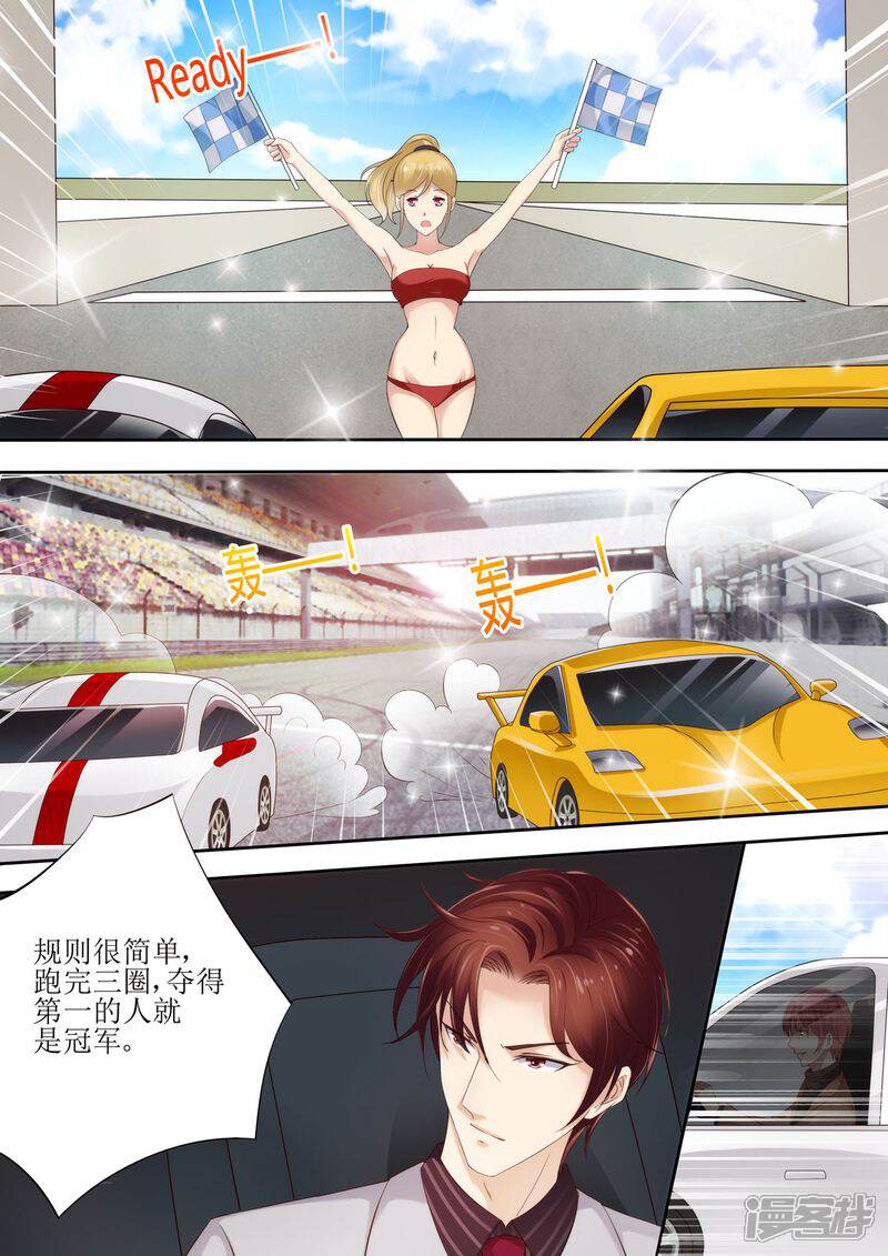 第28话来比一场吧-天价豪门:夫人又跑了-畅文文化（第7张）
