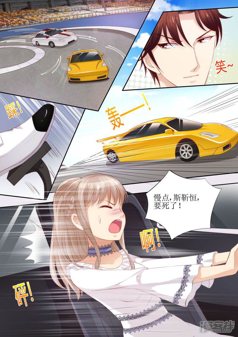 第28话来比一场吧-天价豪门:夫人又跑了-畅文文化（第9张）