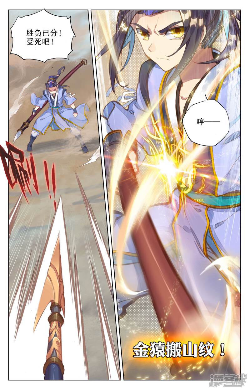 【元尊】漫画-（第61话 战齐昊（下））章节漫画下拉式图片-第5张图片