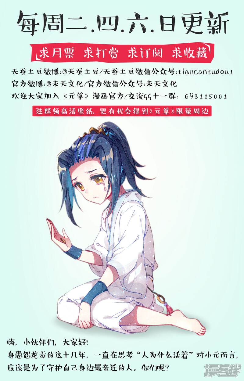 【元尊】漫画-（第61话 战齐昊（下））章节漫画下拉式图片-第10张图片