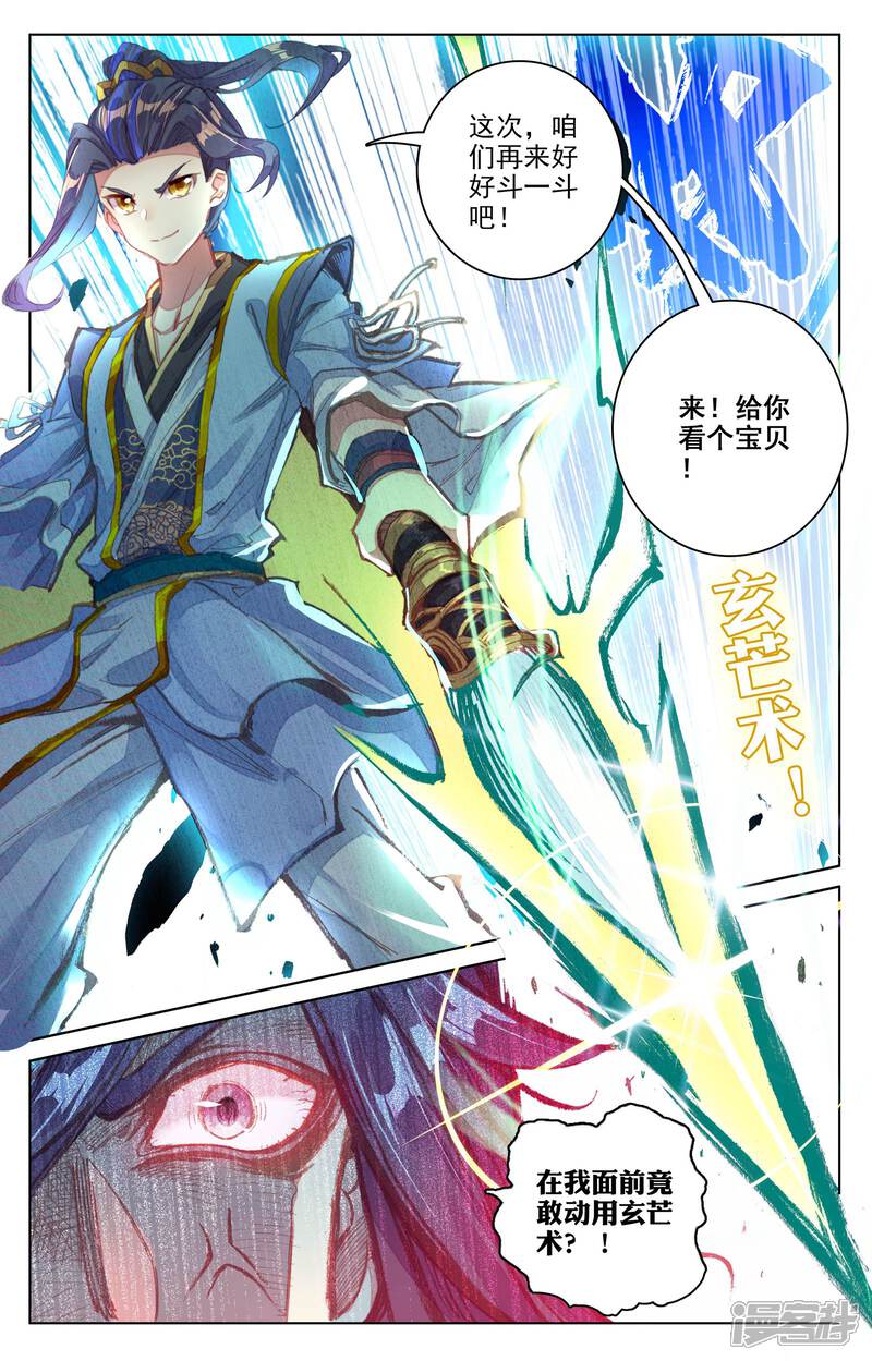 【元尊】漫画-（第61话 战齐昊（下））章节漫画下拉式图片-第8张图片