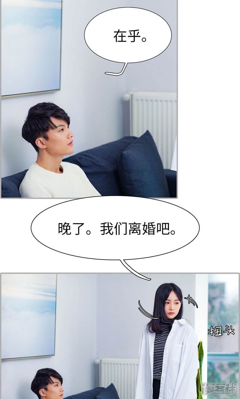 第26话-一宠成瘾：闪婚老公强制爱-剧能玩（第8张）