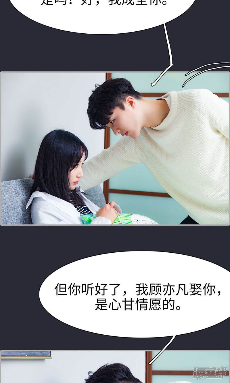 第26话-一宠成瘾：闪婚老公强制爱-剧能玩（第14张）