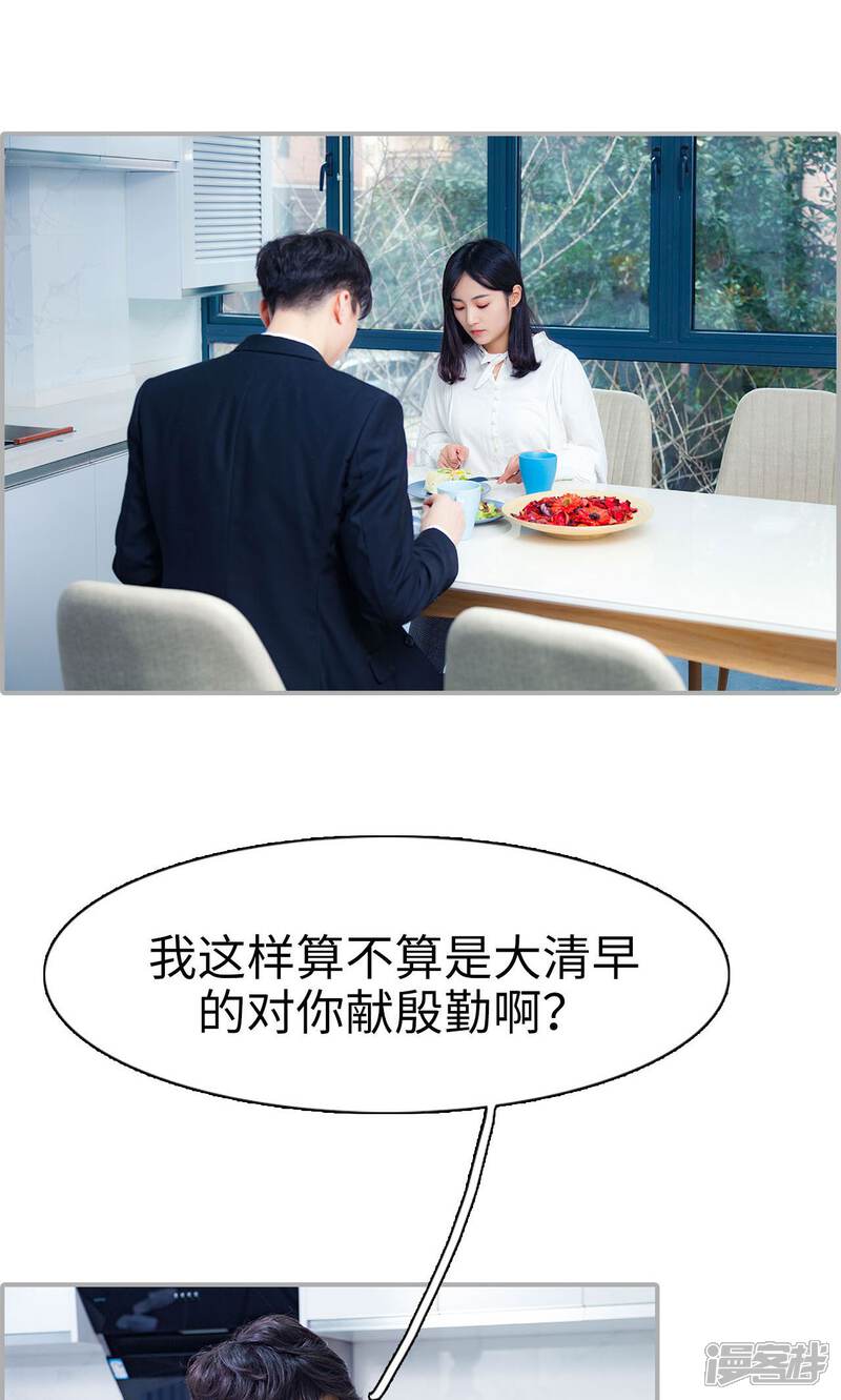 第26话-一宠成瘾：闪婚老公强制爱-剧能玩（第19张）