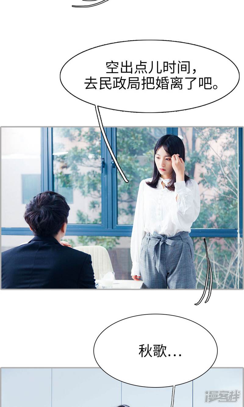 第26话-一宠成瘾：闪婚老公强制爱-剧能玩（第23张）