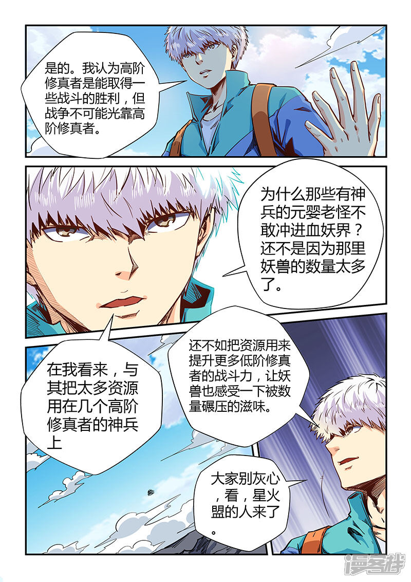 第126话-修真四万年-三福互娱（第2张）