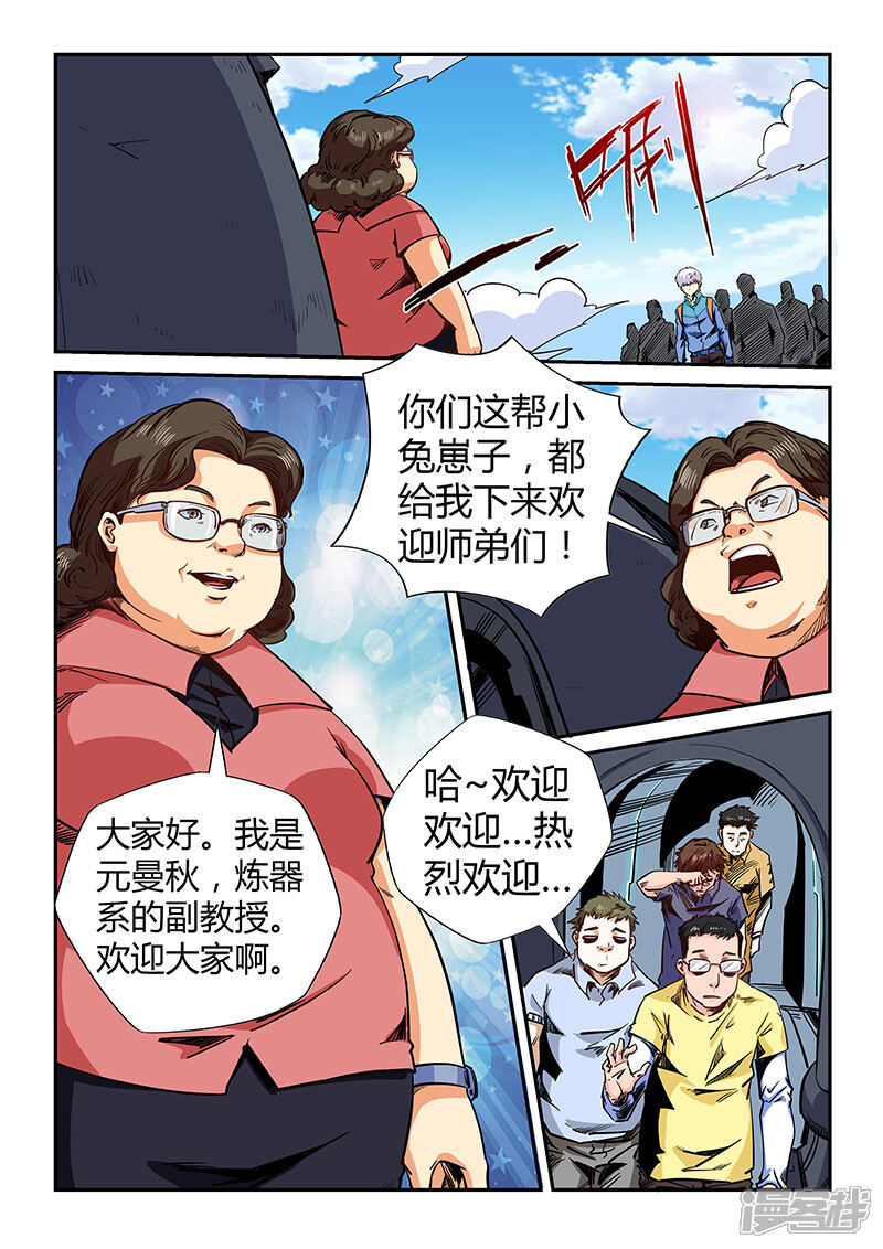 第126话-修真四万年-三福互娱（第4张）