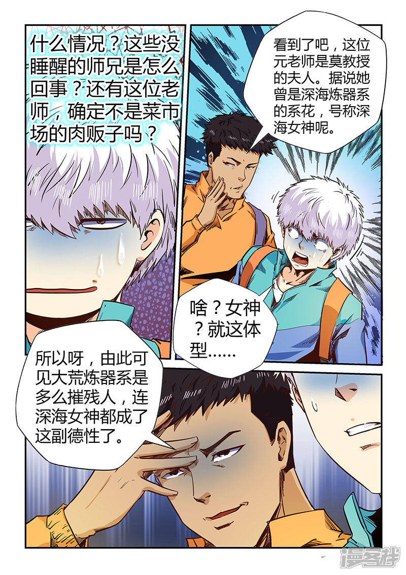 第126话-修真四万年-三福互娱（第5张）