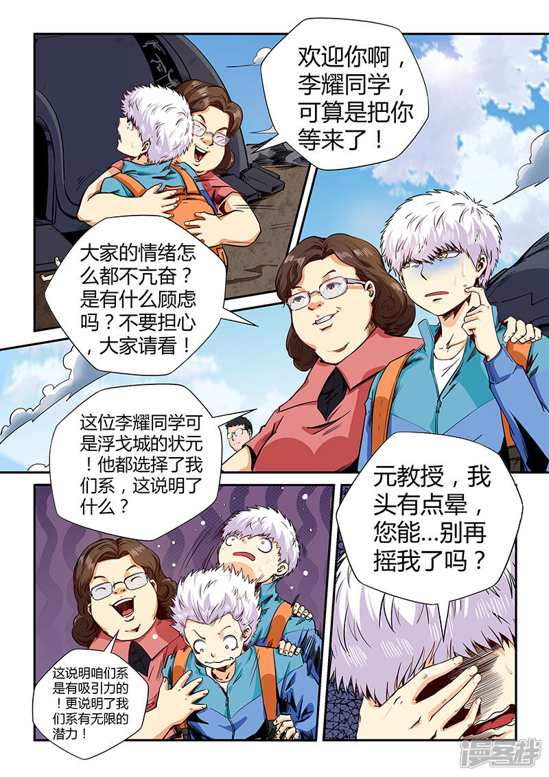 第126话-修真四万年-三福互娱（第6张）