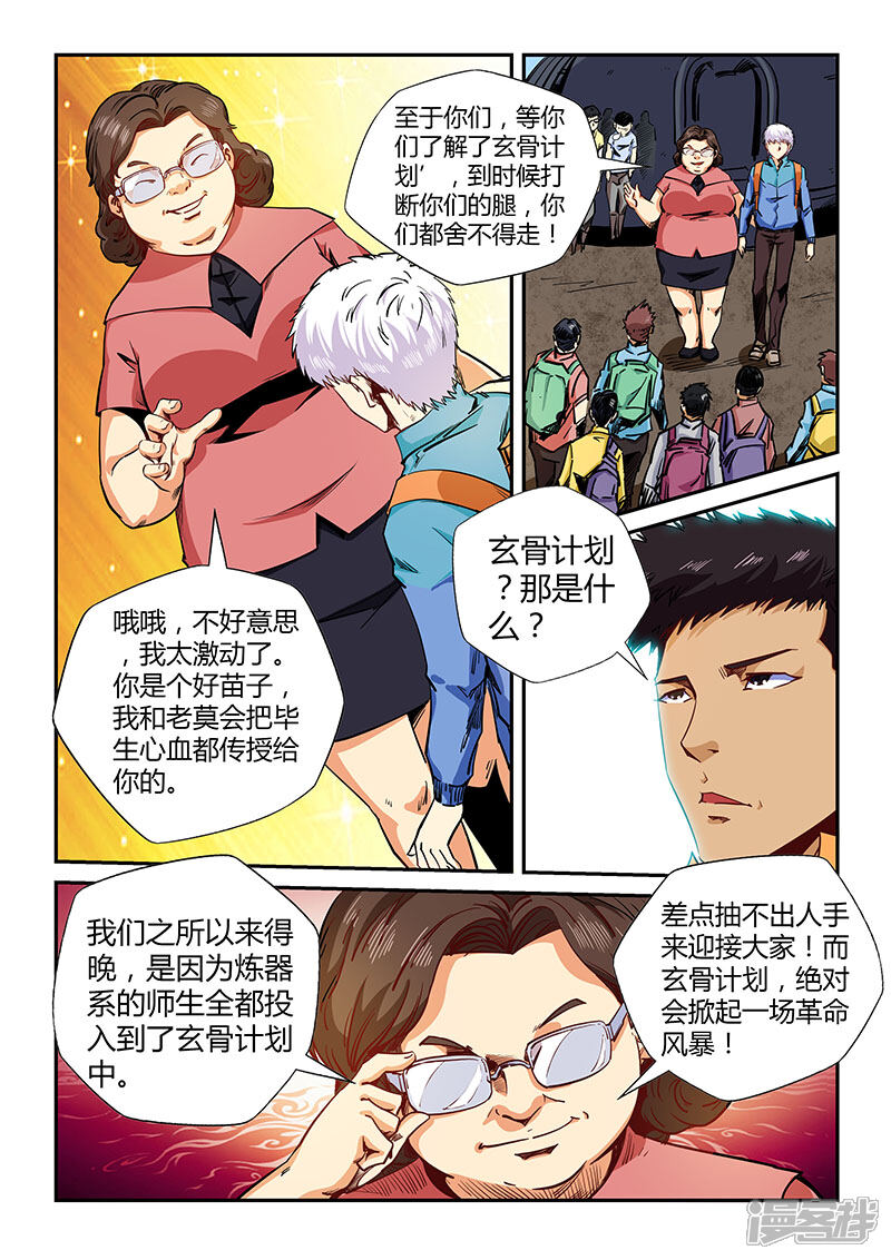 第126话-修真四万年-三福互娱（第7张）