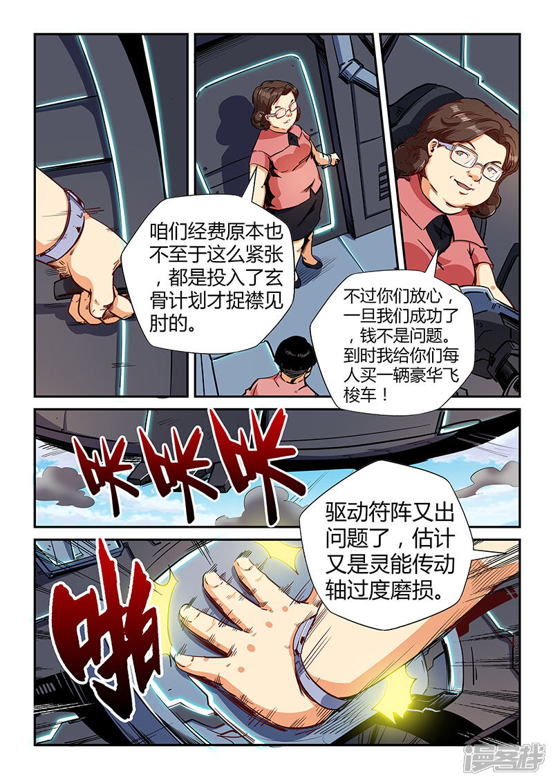 第126话-修真四万年-三福互娱（第9张）