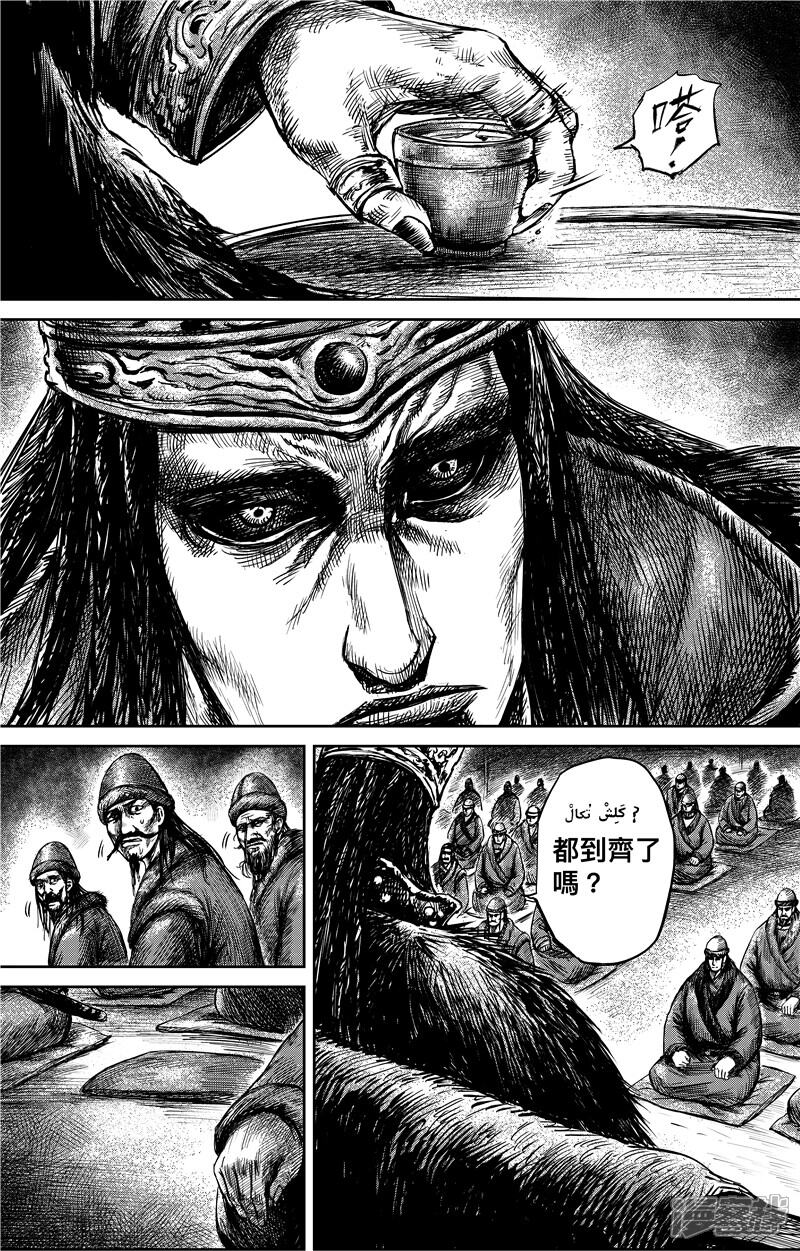 【镖人】漫画-（第77话1 契苾部的提議）章节漫画下拉式图片-第3张图片