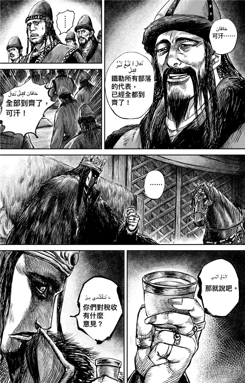【镖人】漫画-（第77话1 契苾部的提議）章节漫画下拉式图片-第4张图片