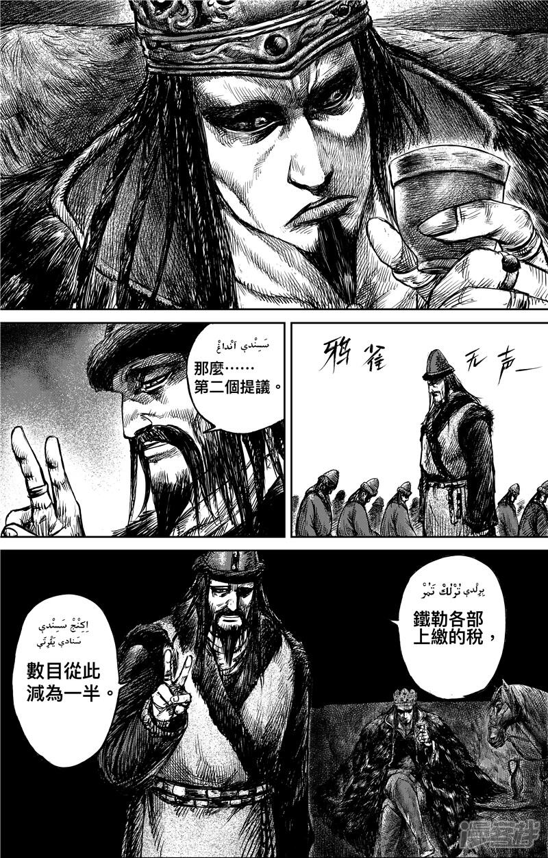 【镖人】漫画-（第77话1 契苾部的提議）章节漫画下拉式图片-第7张图片