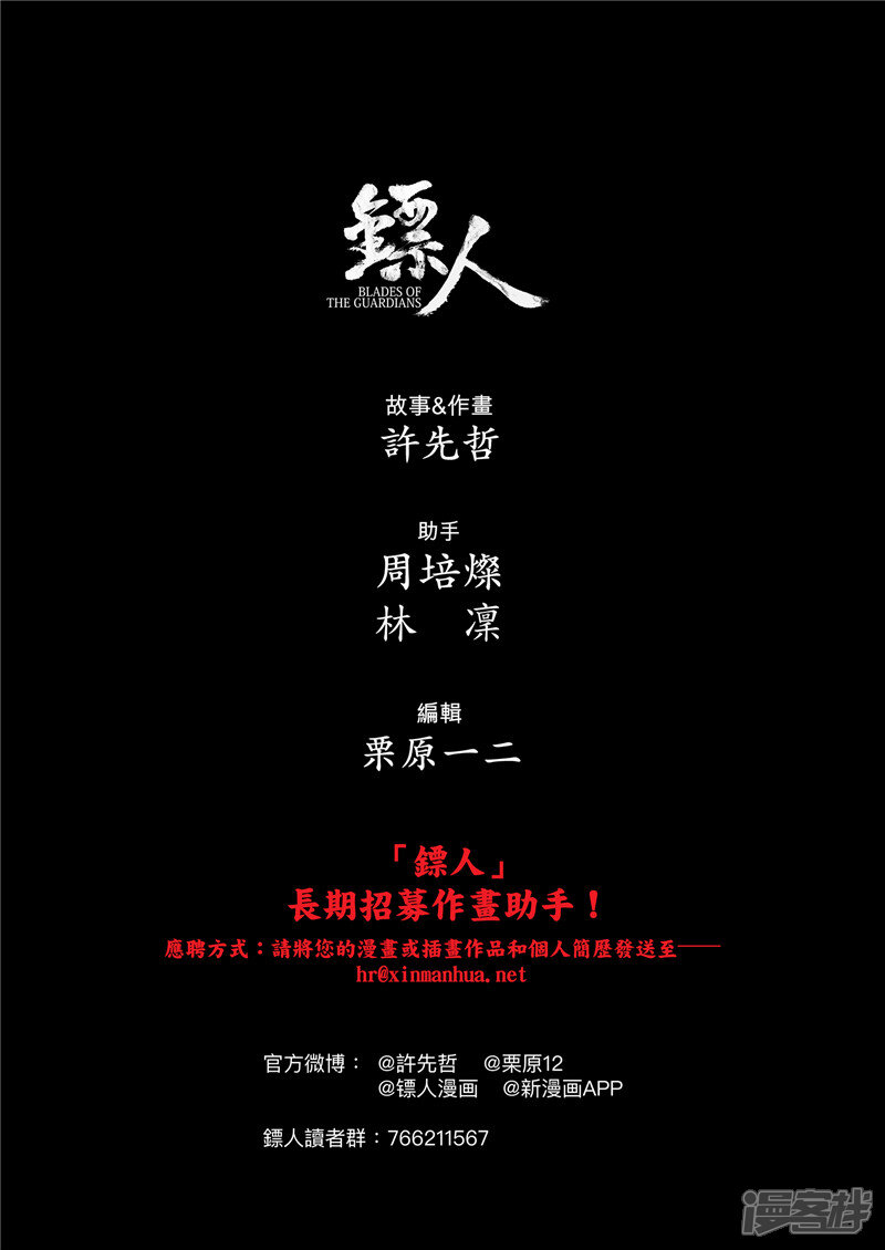 【镖人】漫画-（第77话1 契苾部的提議）章节漫画下拉式图片-第9张图片
