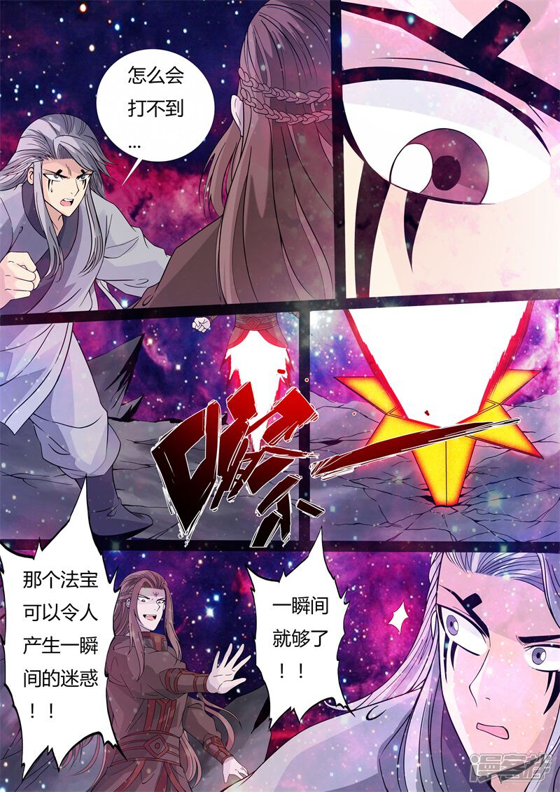 【龙符之王道天下】漫画-（第152话 大战幽泉03）章节漫画下拉式图片-6.jpg