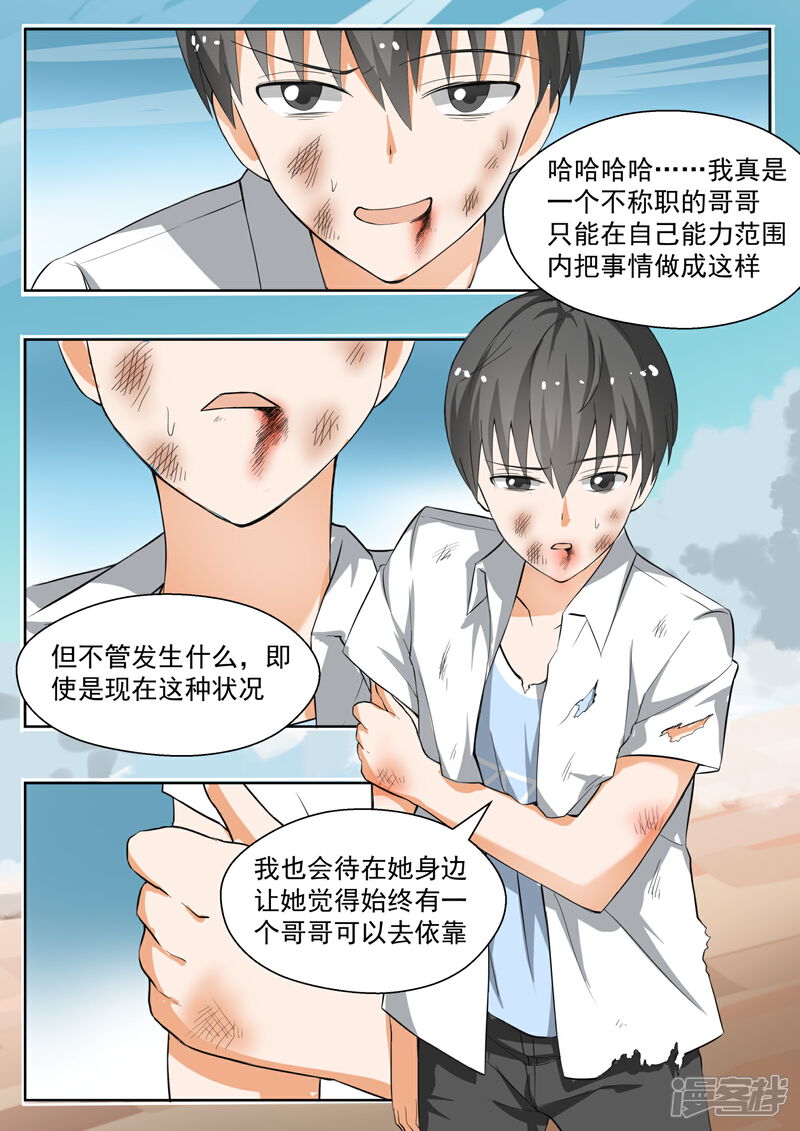 第140话正面对决（下）-女子学院的男生-触岛漫画（第6张）