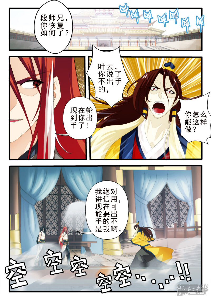 【仙侠世界】漫画-（第155话上）章节漫画下拉式图片-第2张图片