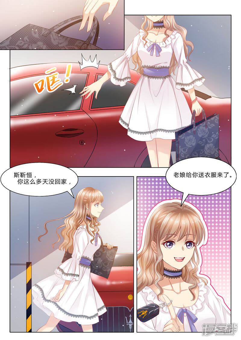 第29话道歉-天价豪门:夫人又跑了-畅文文化（第2张）