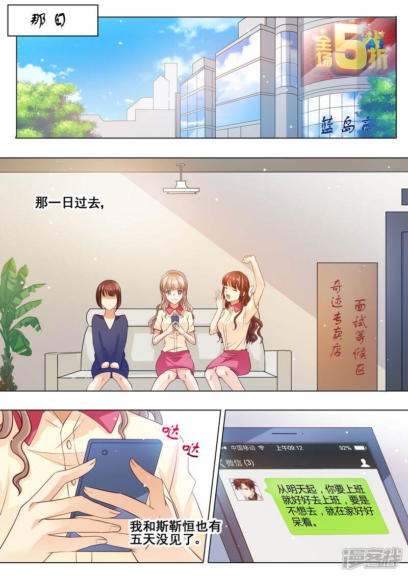 第29话道歉-天价豪门:夫人又跑了-畅文文化（第4张）