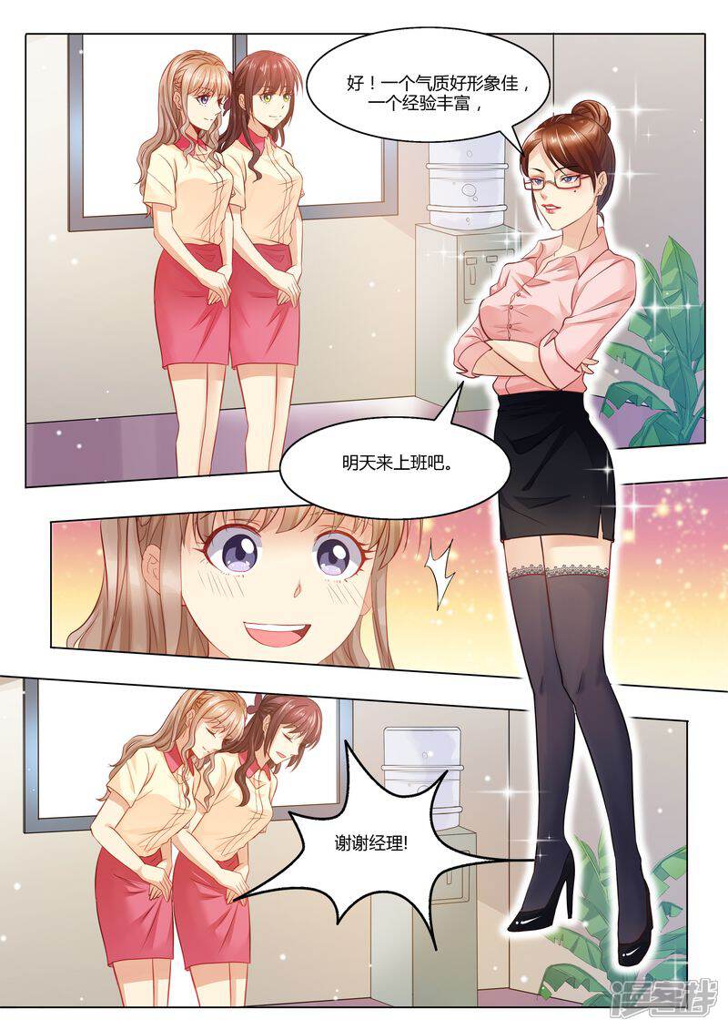 第29话道歉-天价豪门:夫人又跑了-畅文文化（第5张）