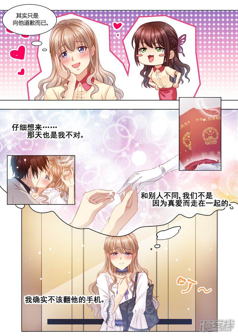 第29话道歉-天价豪门:夫人又跑了-畅文文化（第7张）
