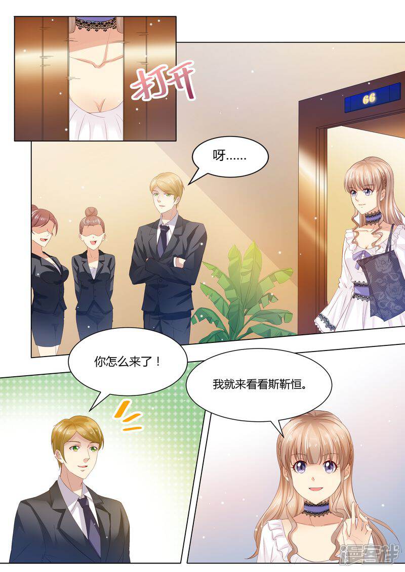 第29话道歉-天价豪门:夫人又跑了-畅文文化（第8张）